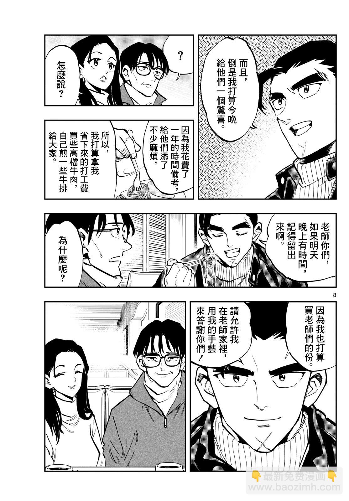 🍱手外科 第41话 第7页