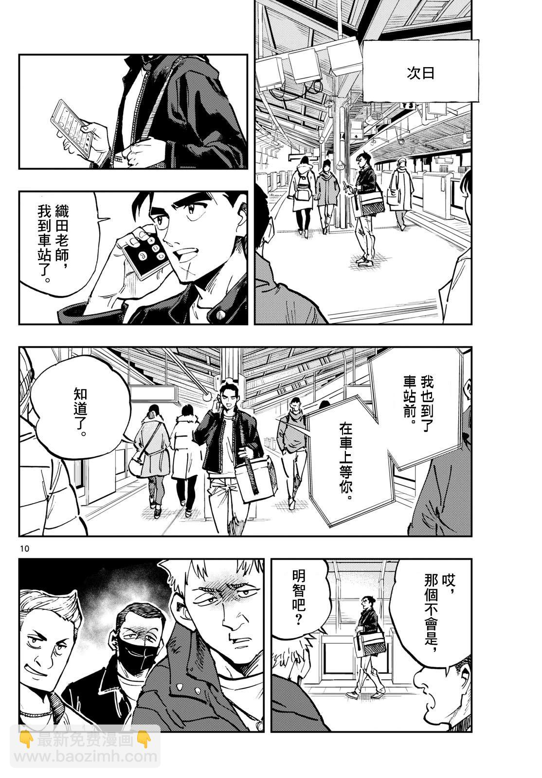🍱手外科 第43话 第10页