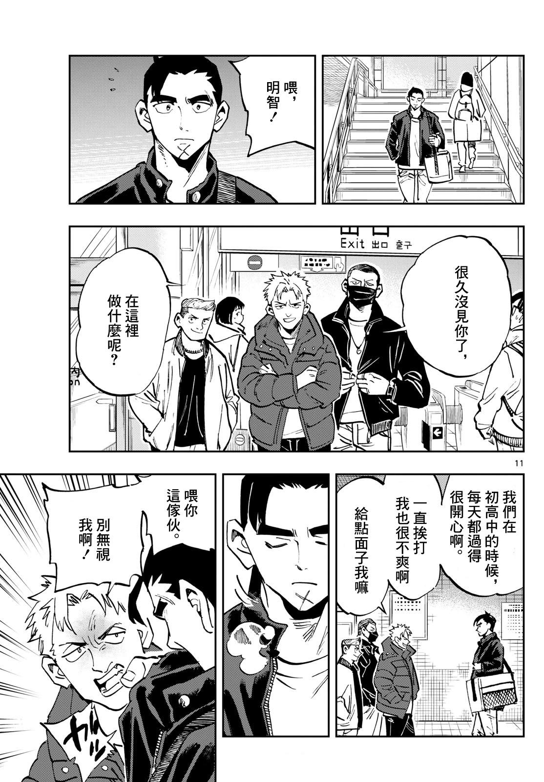🍱手外科 第43话 第11页
