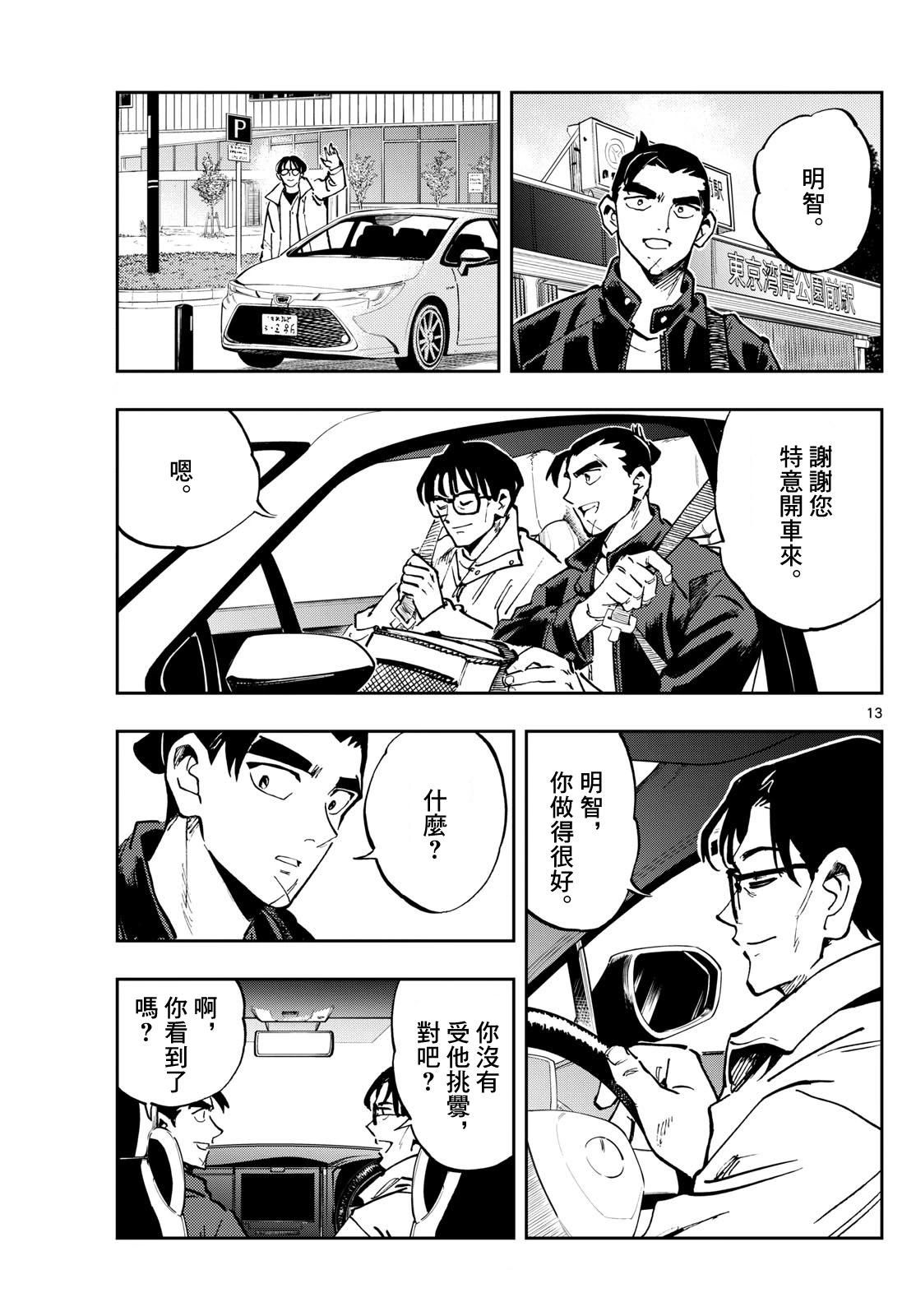 🍱手外科 第43话 第13页