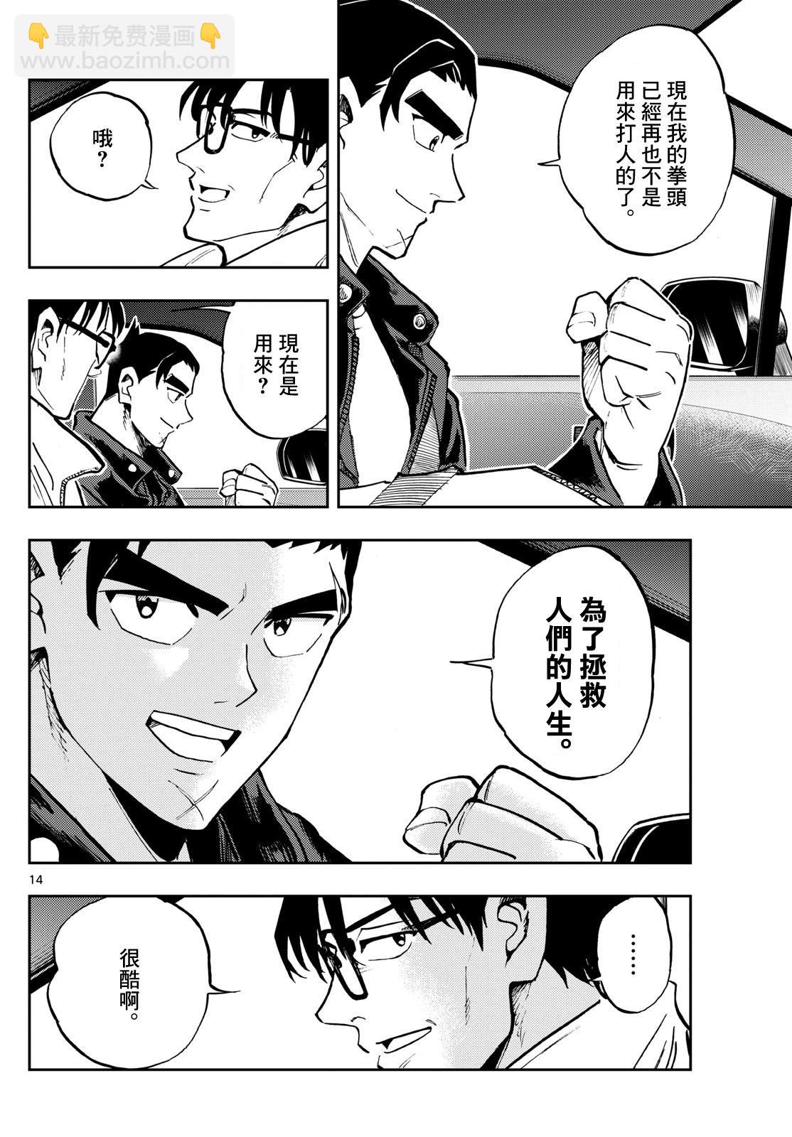 🍱手外科 第43话 第14页