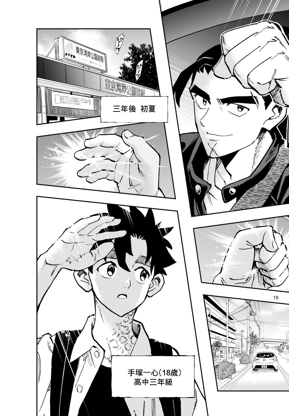 🍱手外科 第43话 第15页