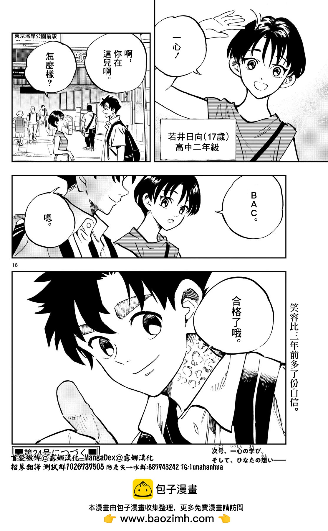 🍱手外科 第43话 第16页