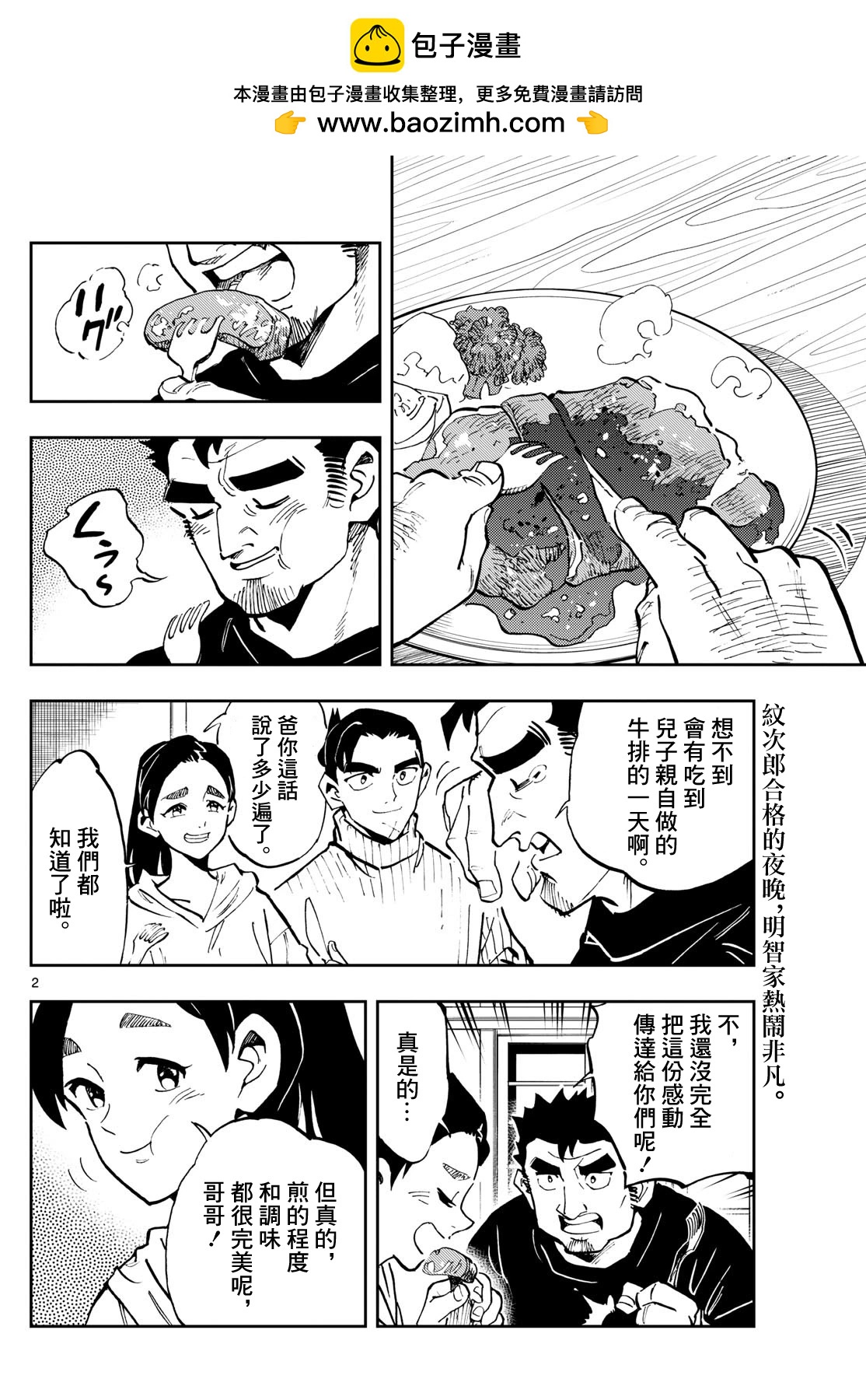 🍱手外科 第43话 第2页