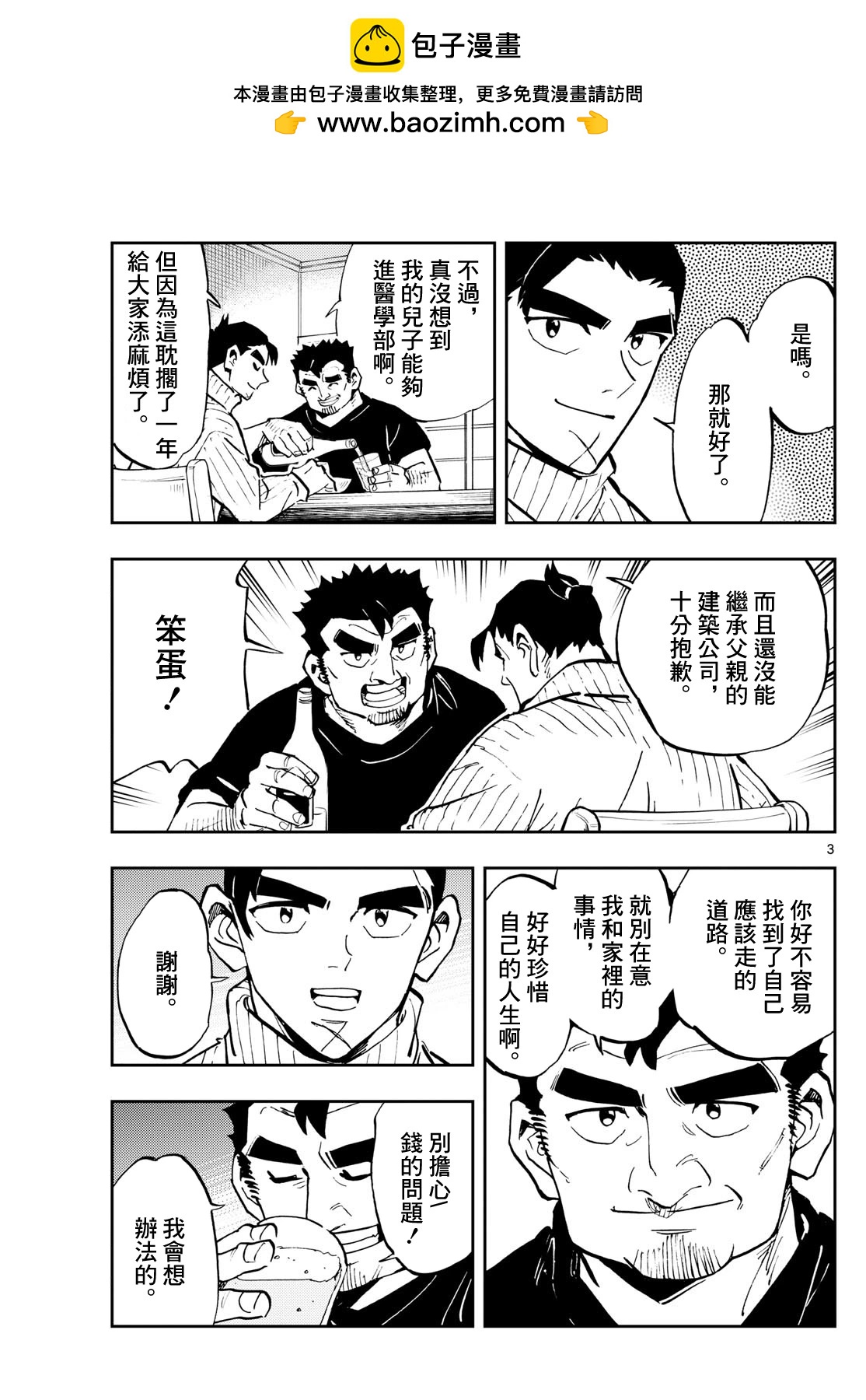 🍱手外科 第43话 第3页