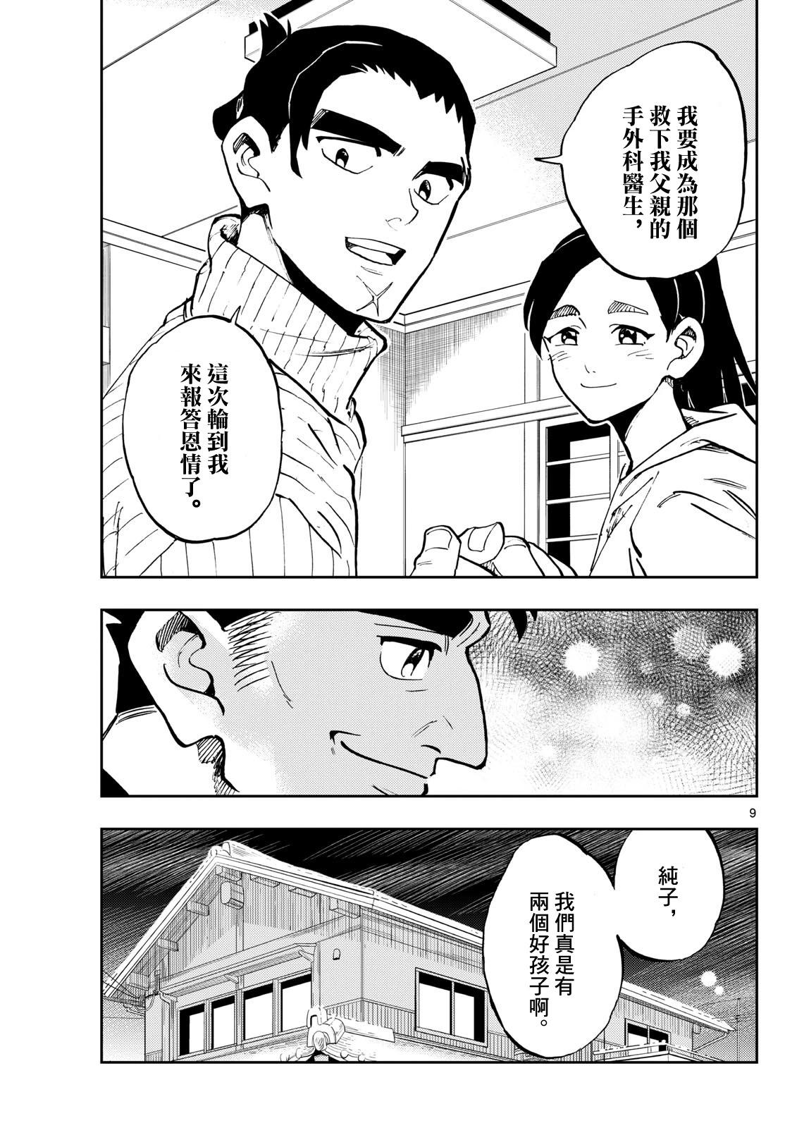 🍱手外科 第43话 第9页