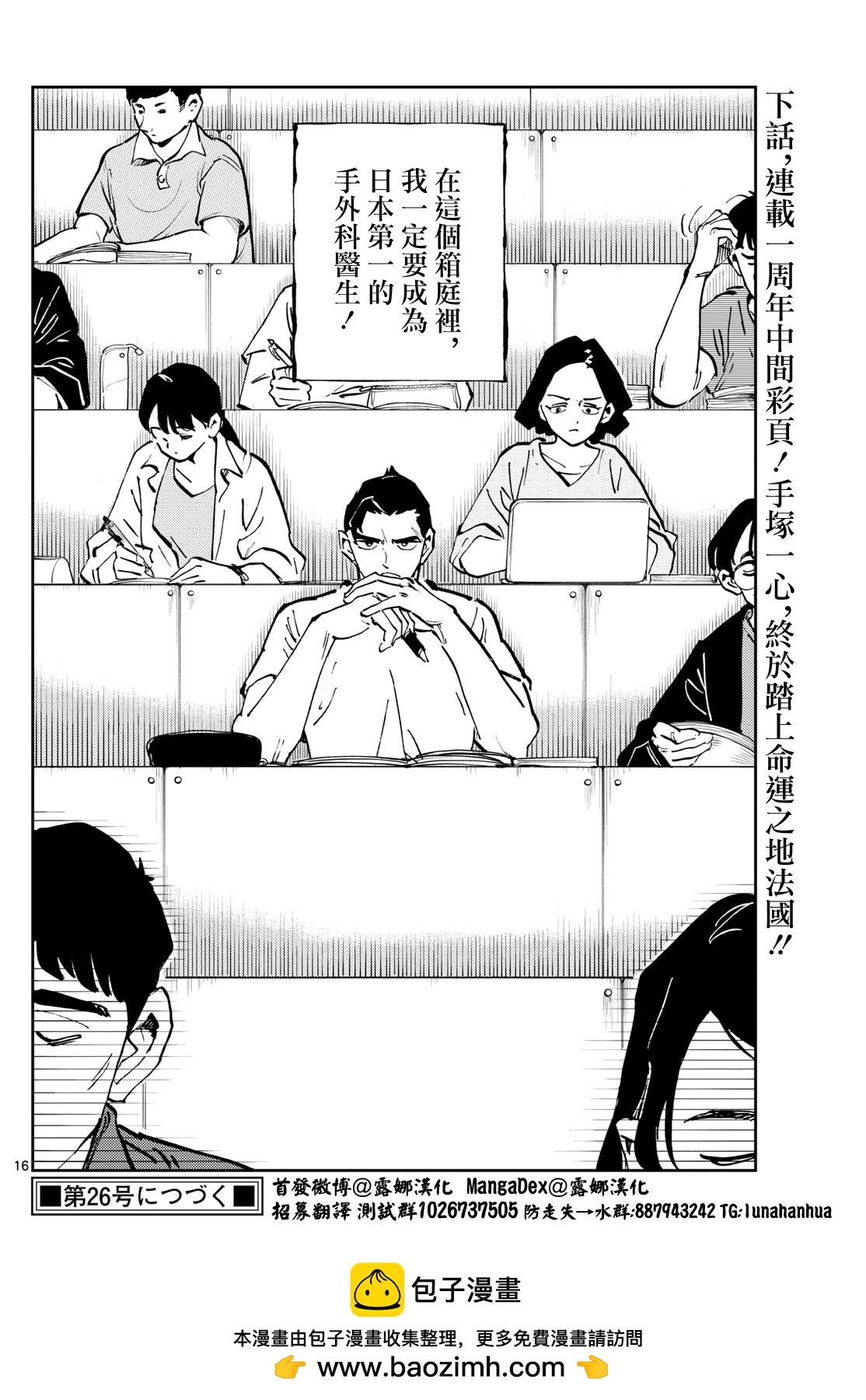 🍱手外科 第45话 第16页