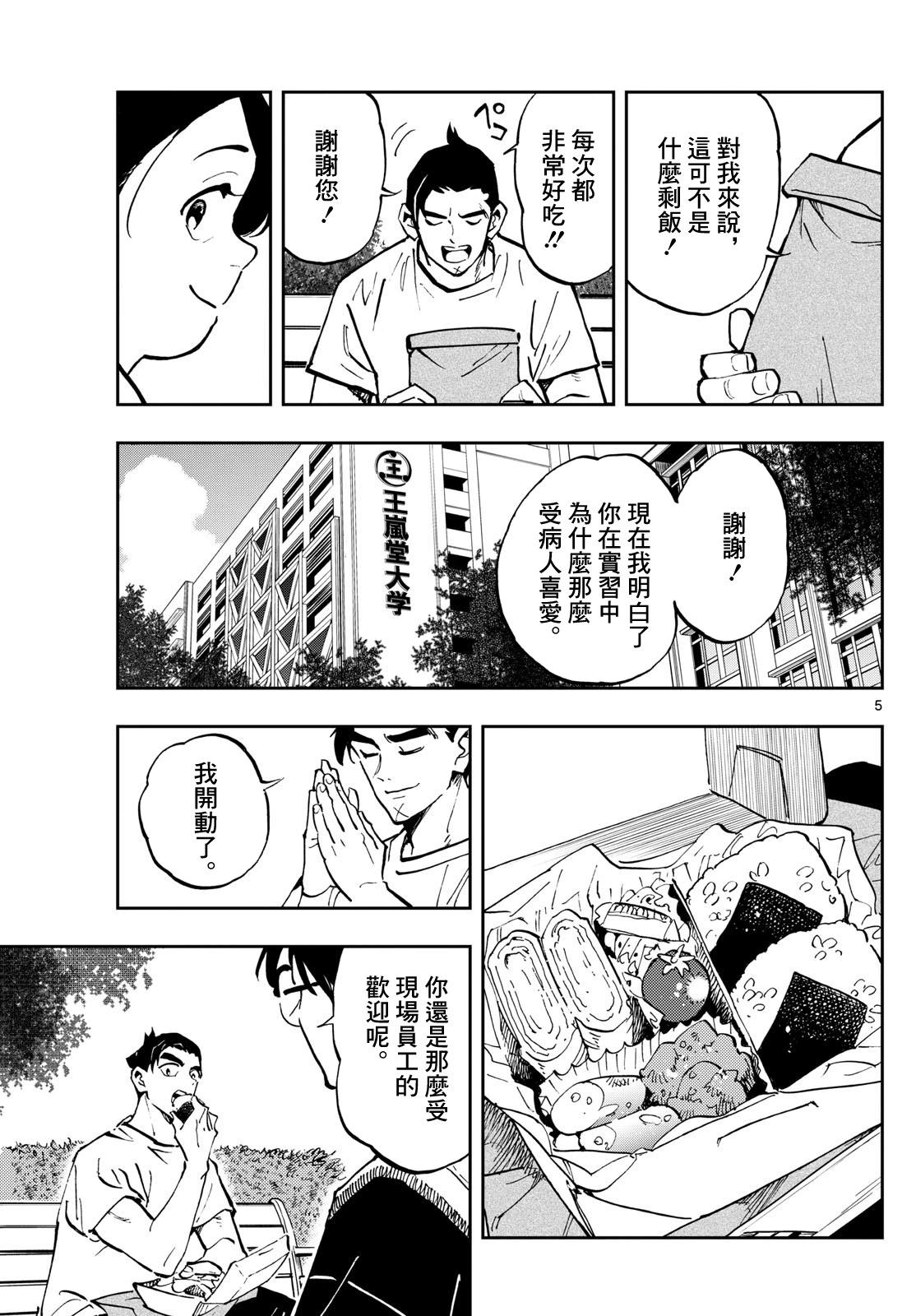 🍱手外科 第45话 第5页