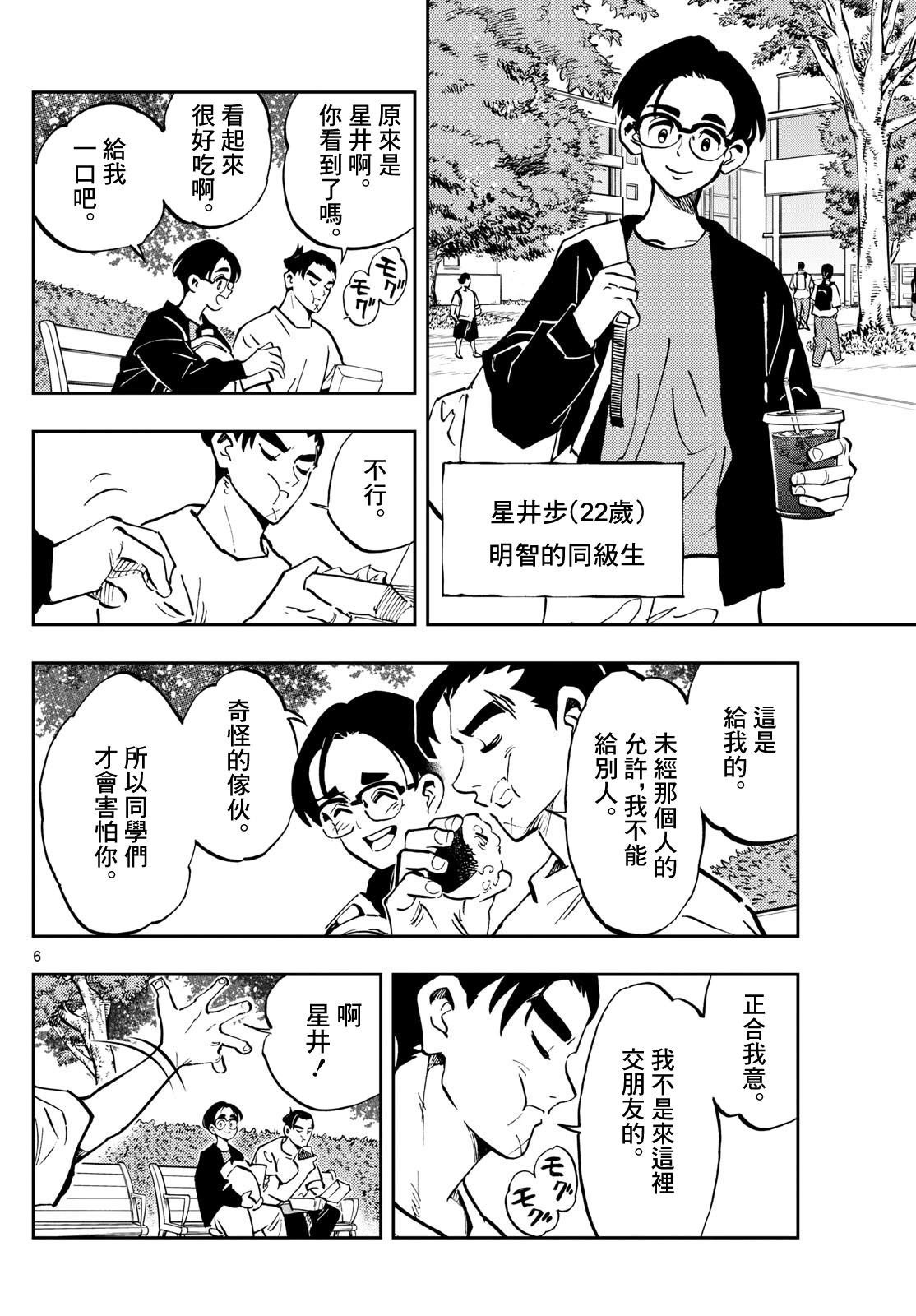 🍱手外科 第45话 第6页