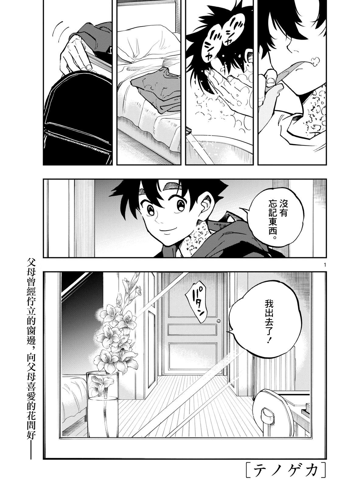 🍱手外科 第47话 第1页