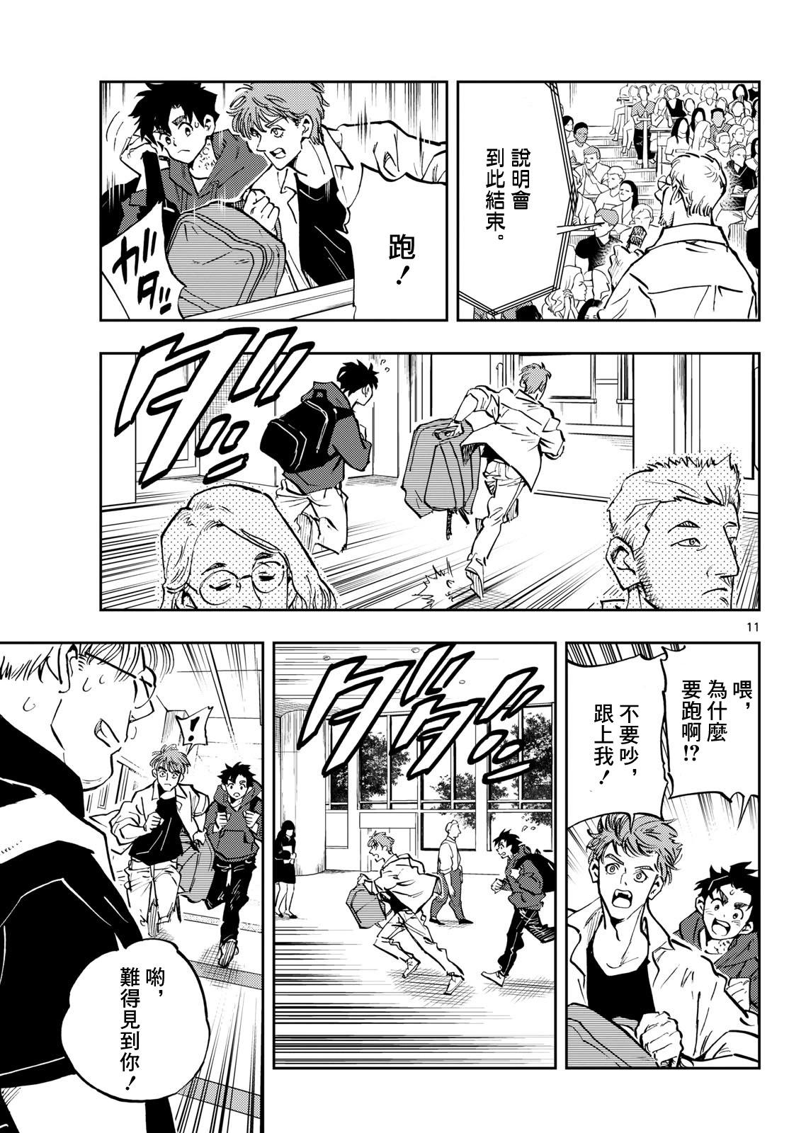 🍱手外科 第47话 第11页