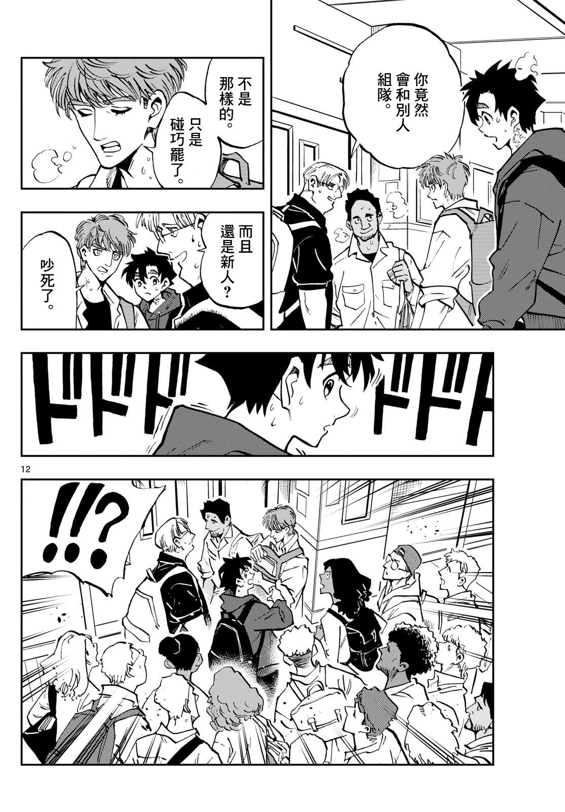 🍱手外科 第47话 第12页