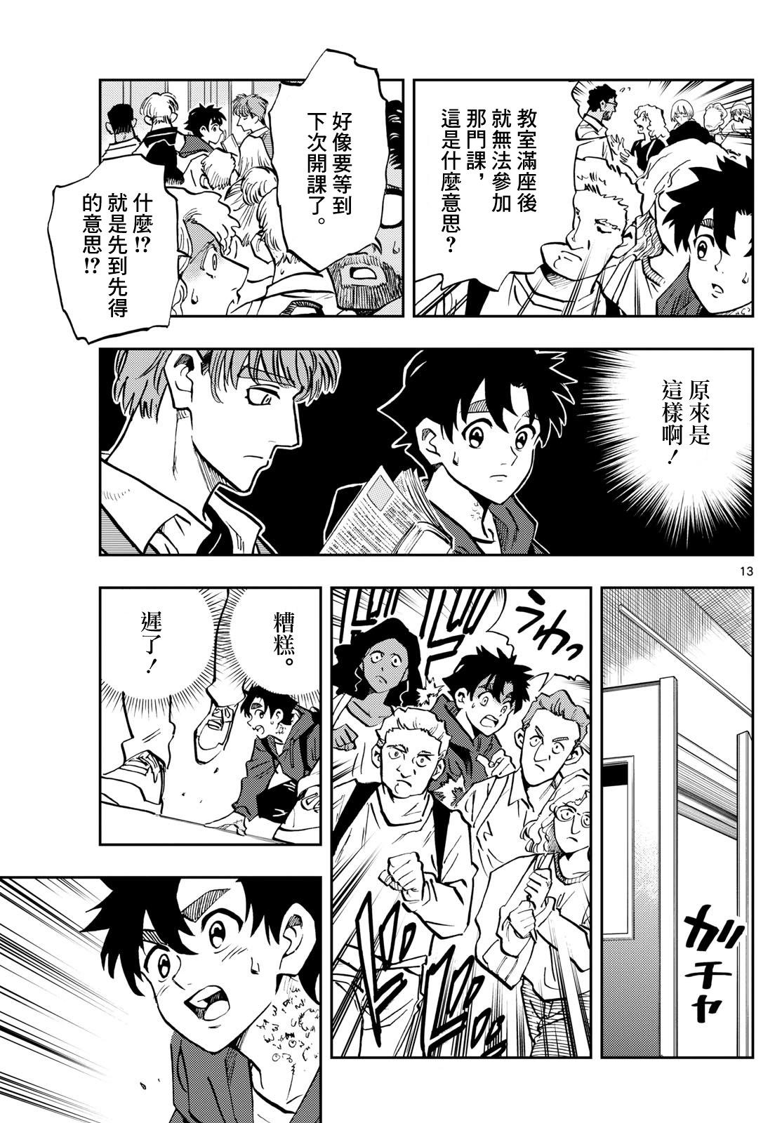 🍱手外科 第47话 第13页