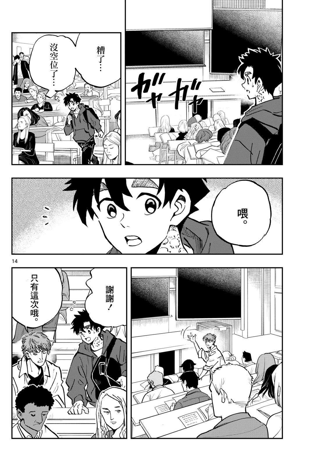 🍱手外科 第47话 第14页