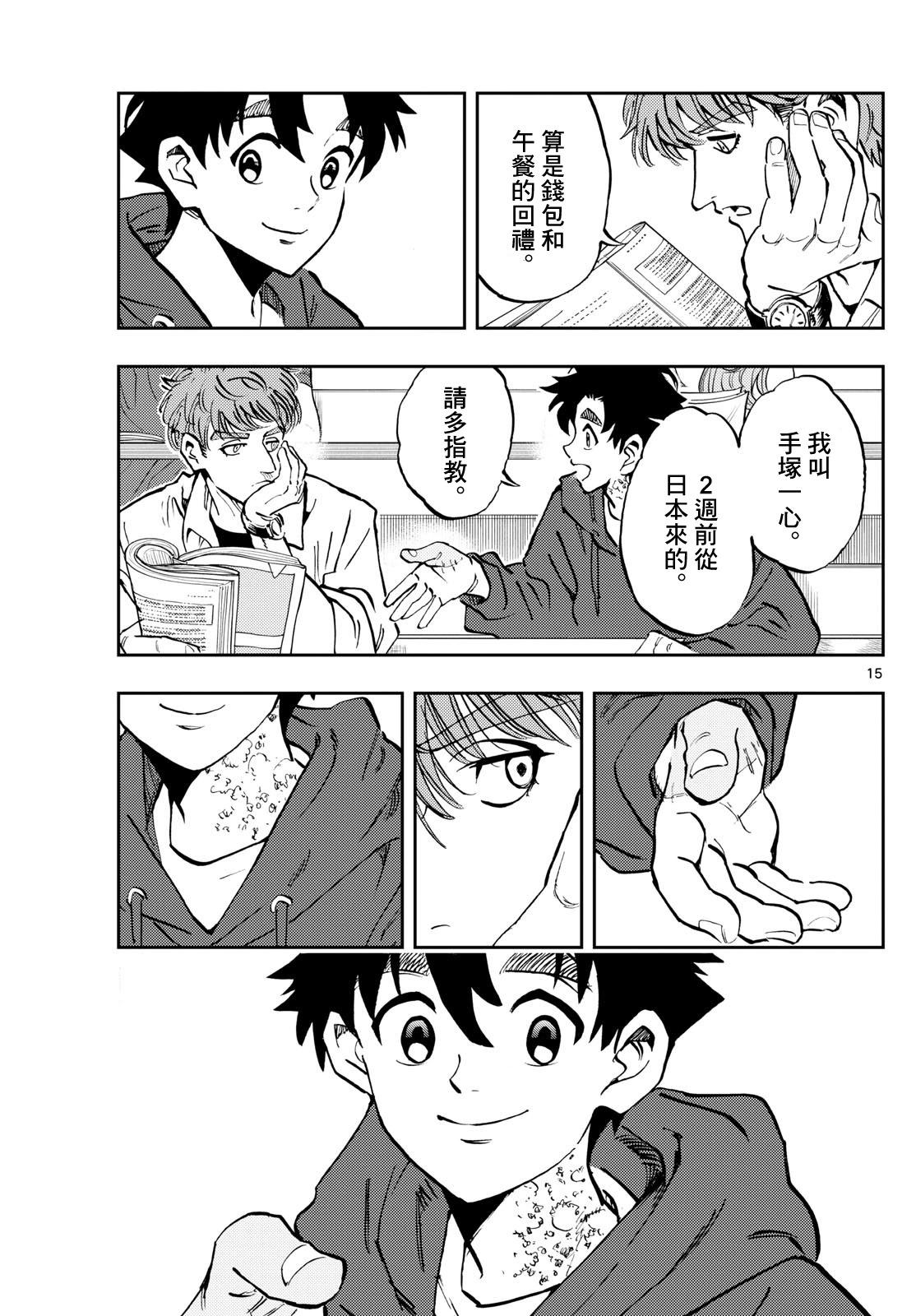 🍱手外科 第47话 第15页