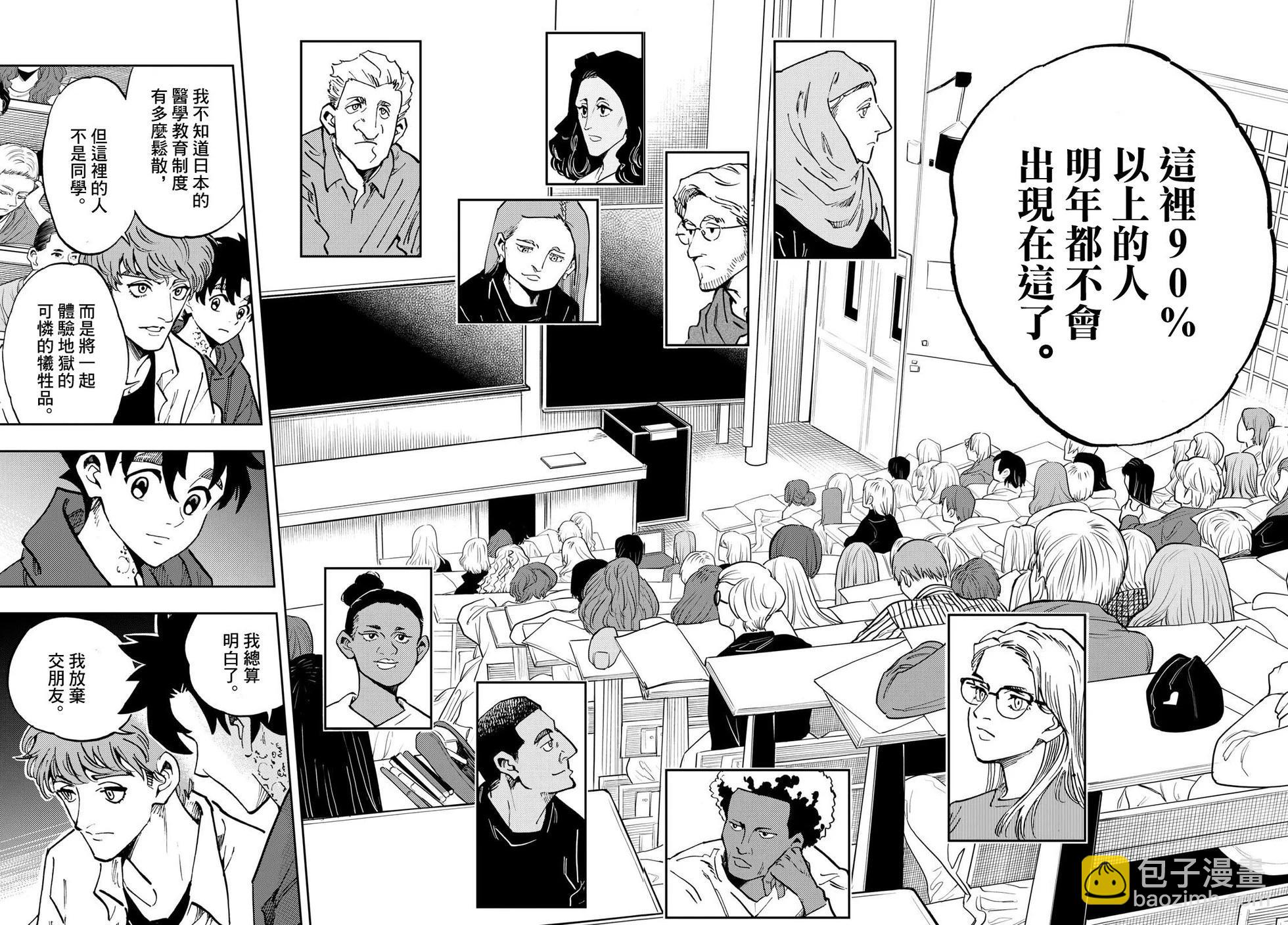 🍱手外科 第47话 第18页