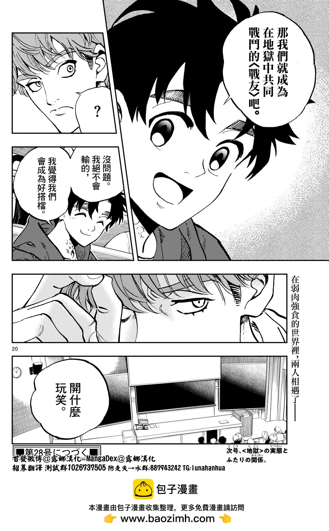 🍱手外科 第47话 第19页