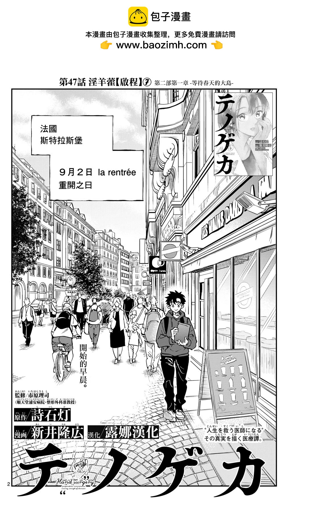 🍱手外科 第47话 第2页