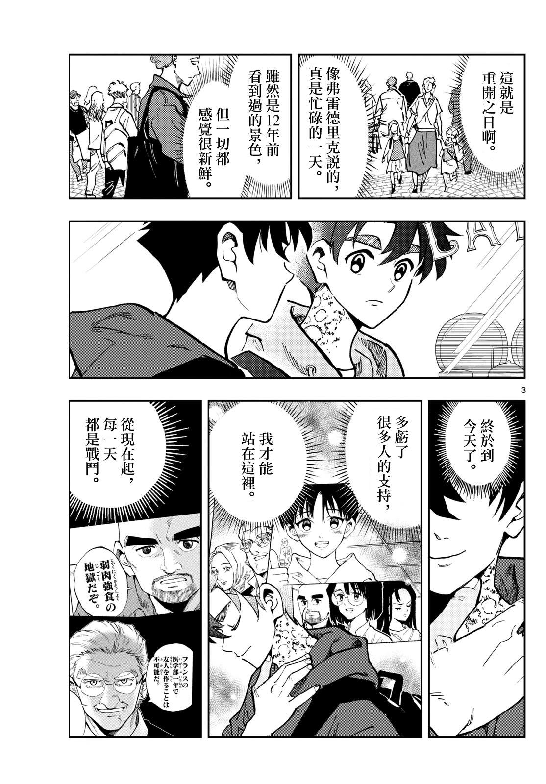 🍱手外科 第47话 第3页