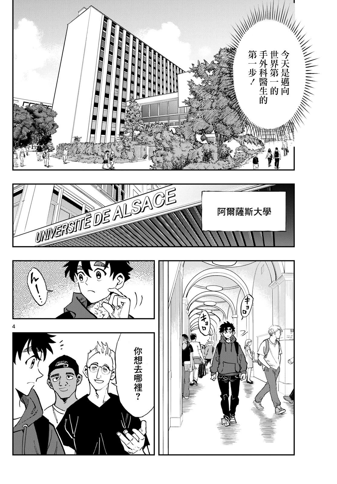 🍱手外科 第47话 第4页