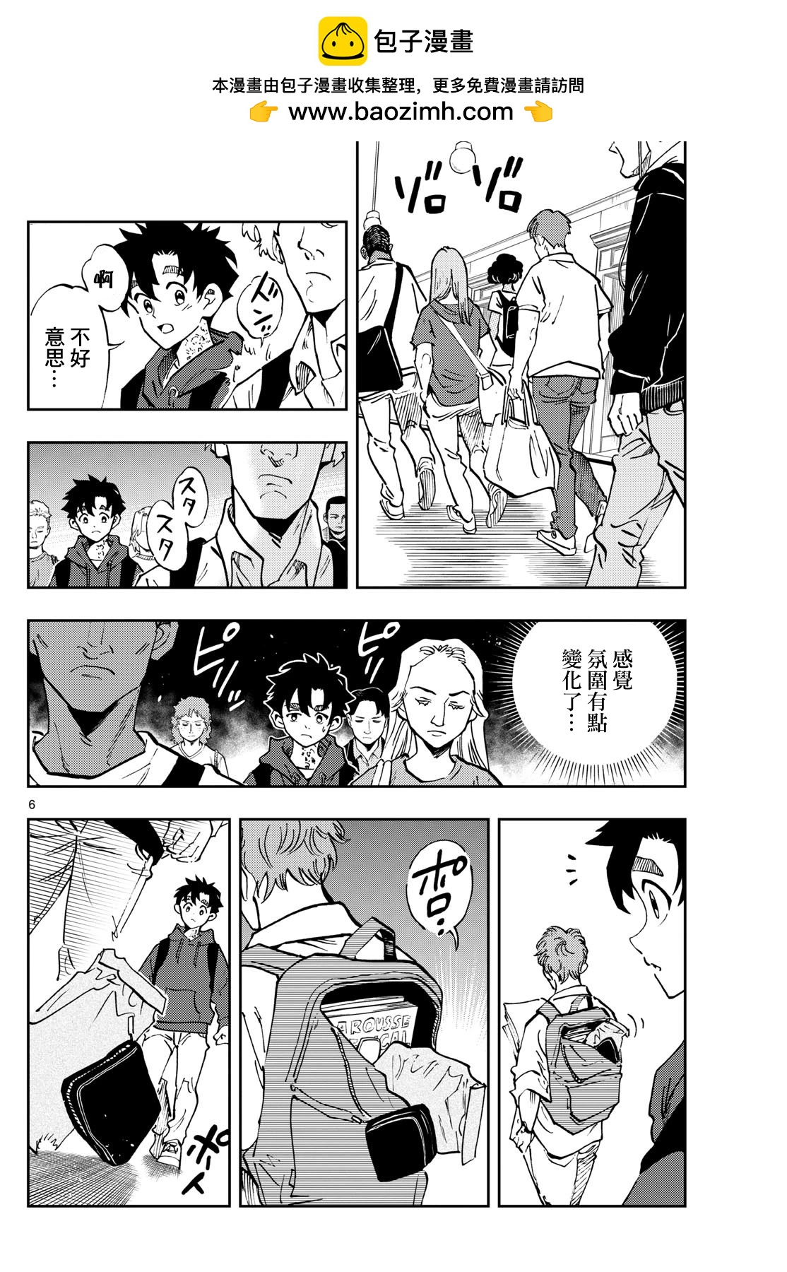 🍱手外科 第47话 第6页