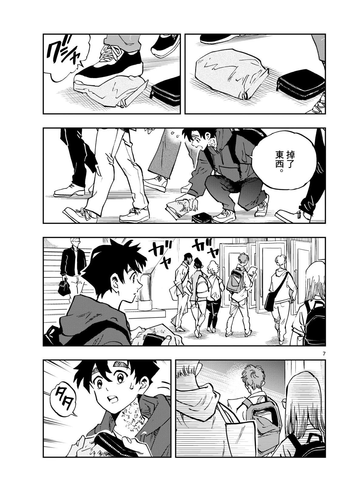 🍱手外科 第47话 第7页
