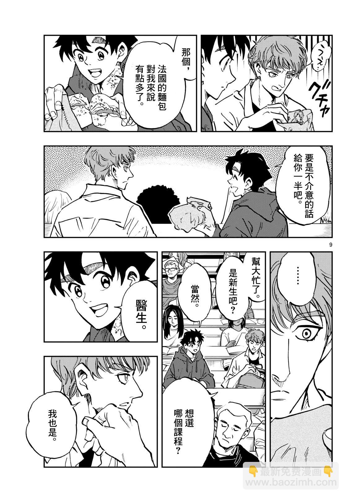🍱手外科 第47话 第9页