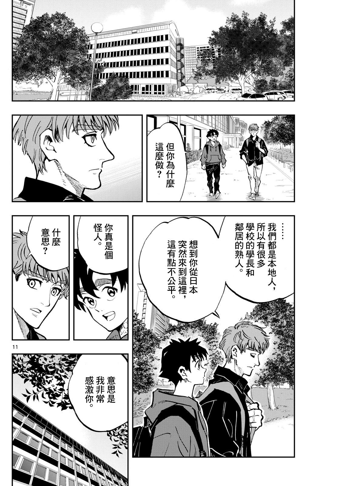 🍱手外科 第49话 第10页