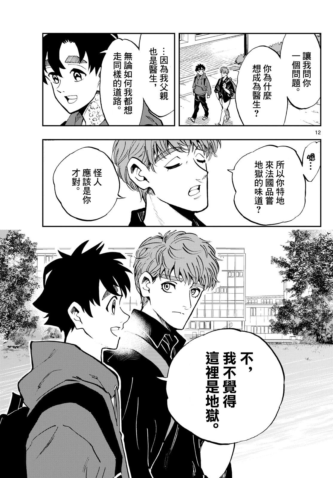 🍱手外科 第49话 第11页