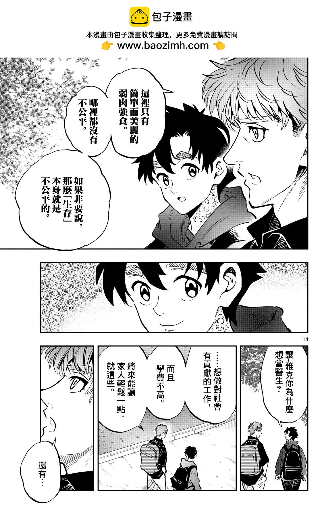 🍱手外科 第49话 第13页