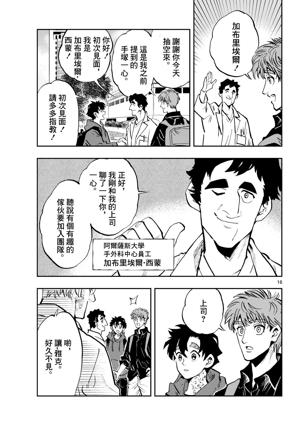 🍱手外科 第49话 第15页