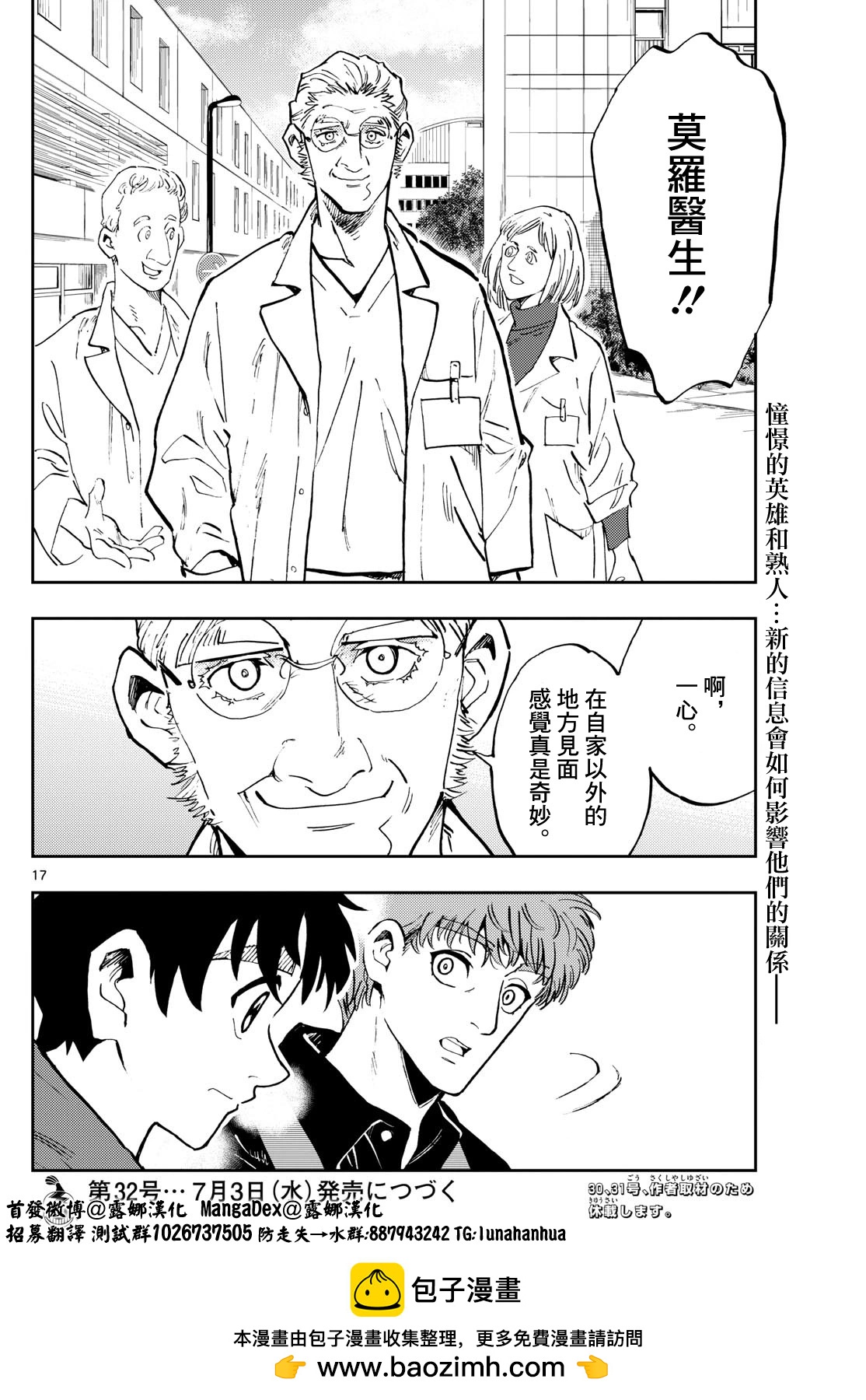 🍱手外科 第49话 第16页