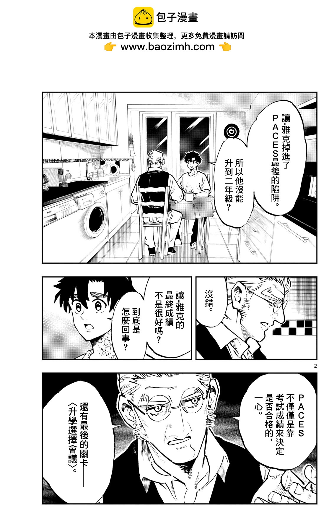 🍱手外科 第49话 第2页