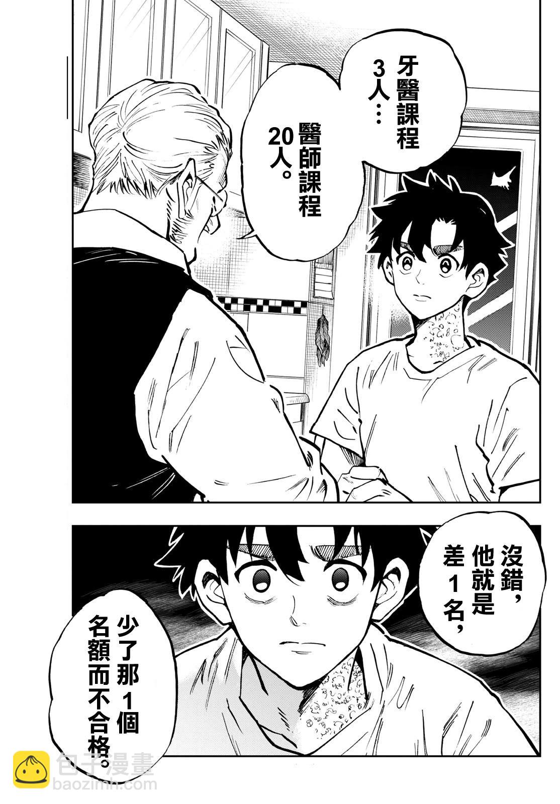 🍱手外科 第49话 第5页