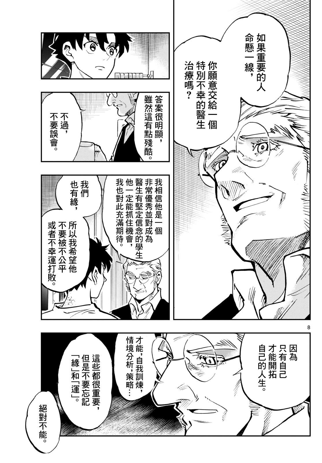 🍱手外科 第49话 第7页