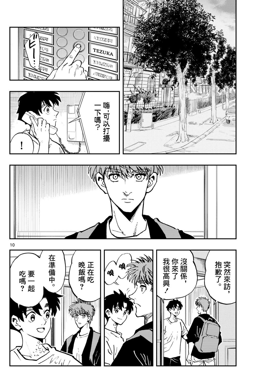 🍱手外科 第51话 第10页