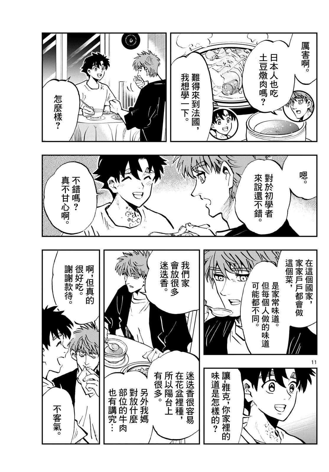 🍱手外科 第51话 第11页