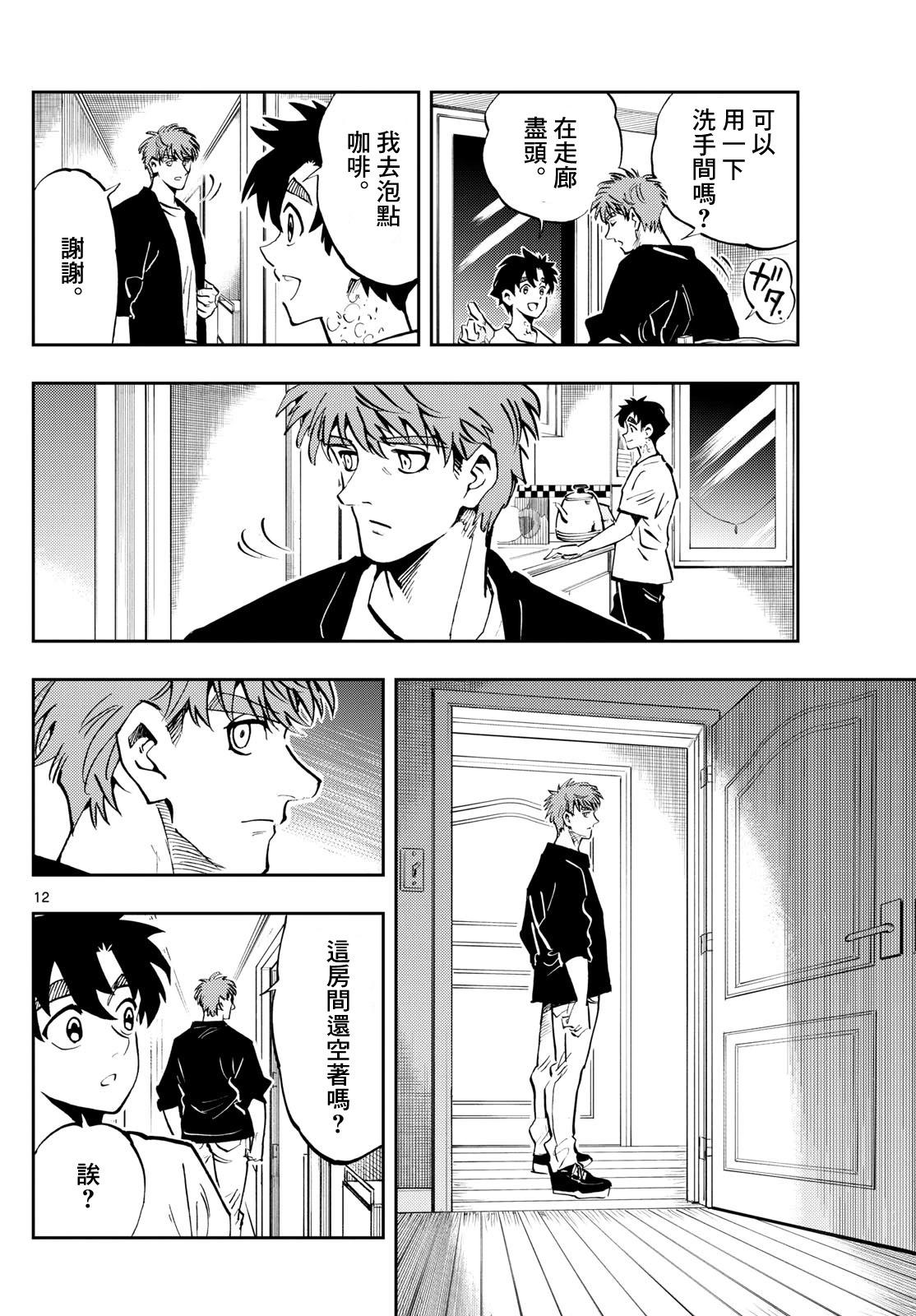 🍱手外科 第51话 第12页