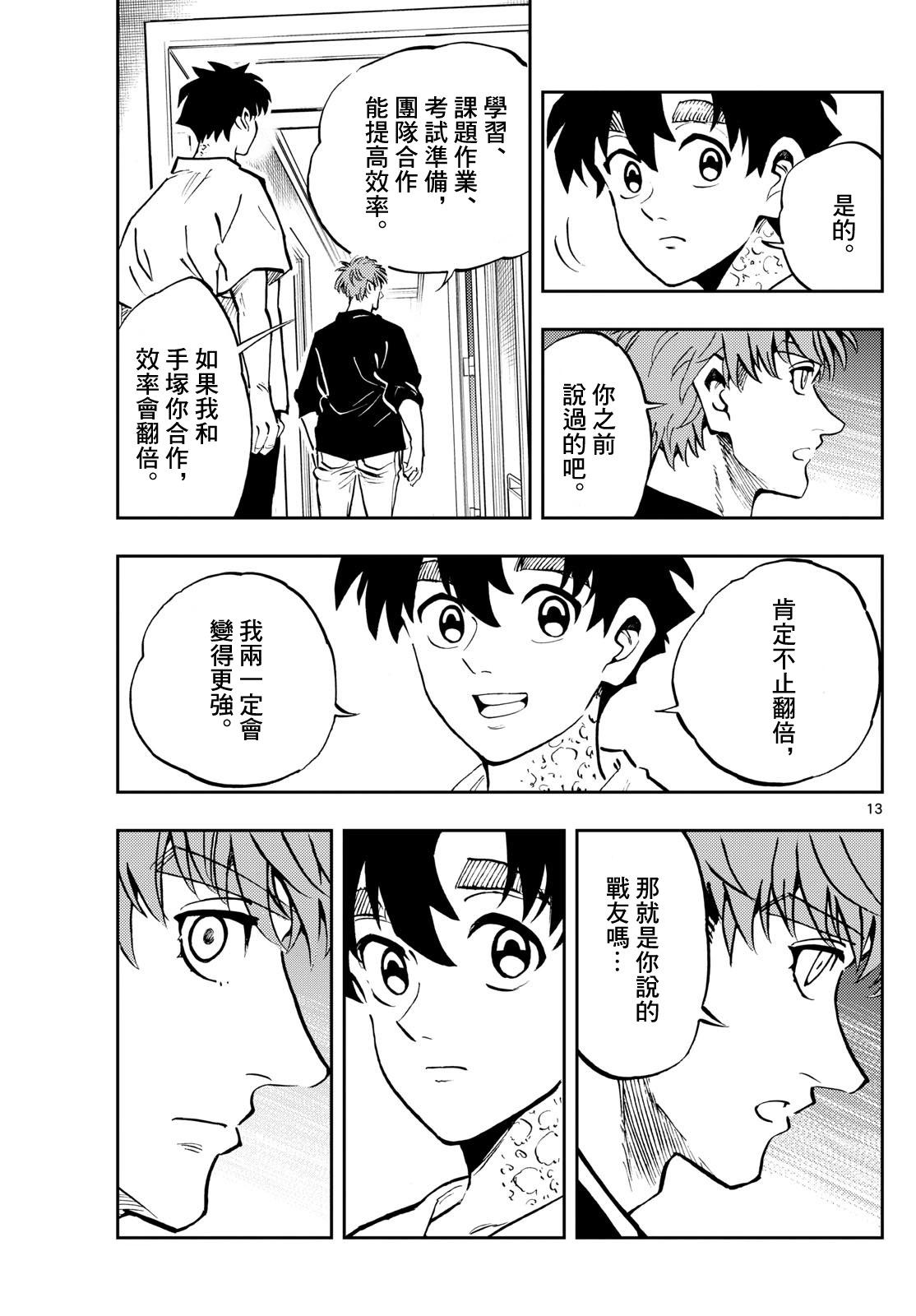 🍱手外科 第51话 第13页