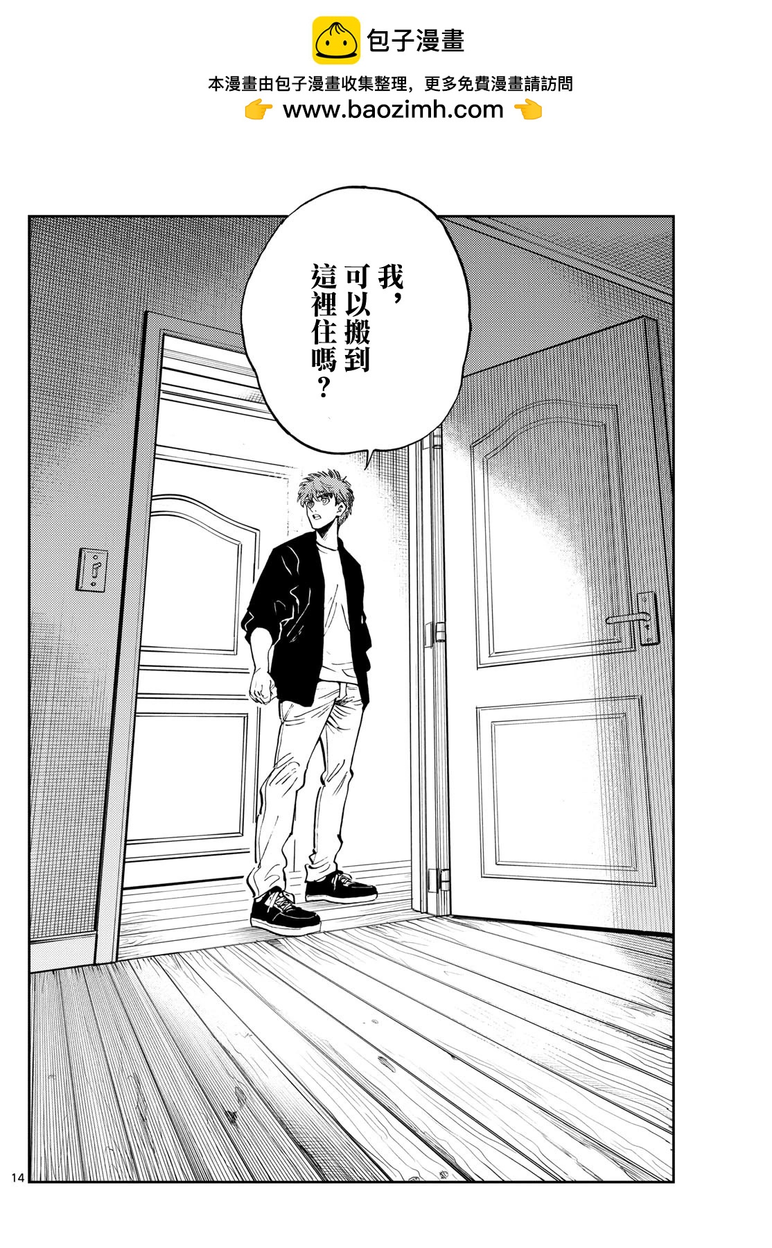 🍱手外科 第51话 第14页