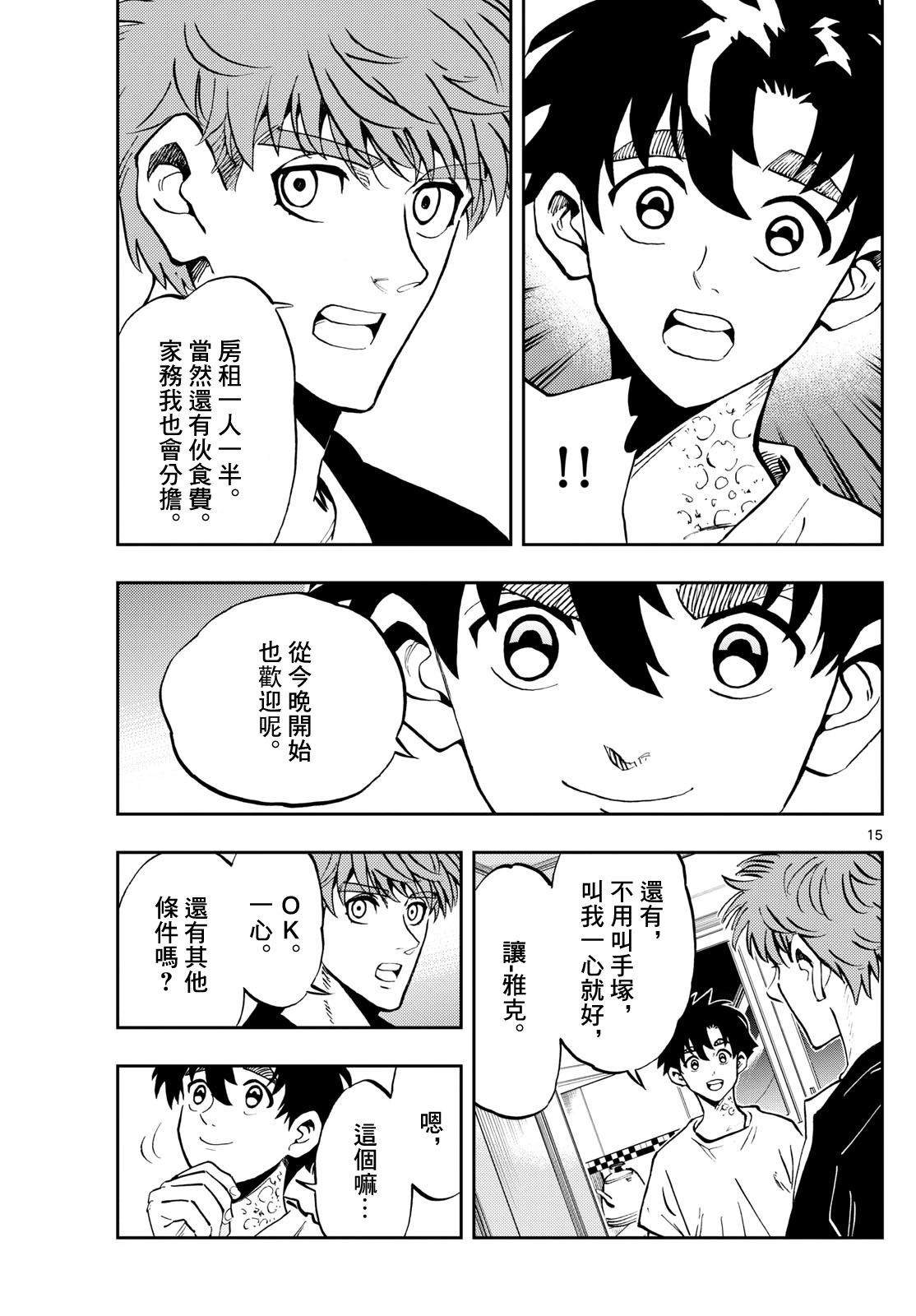 🍱手外科 第51话 第15页