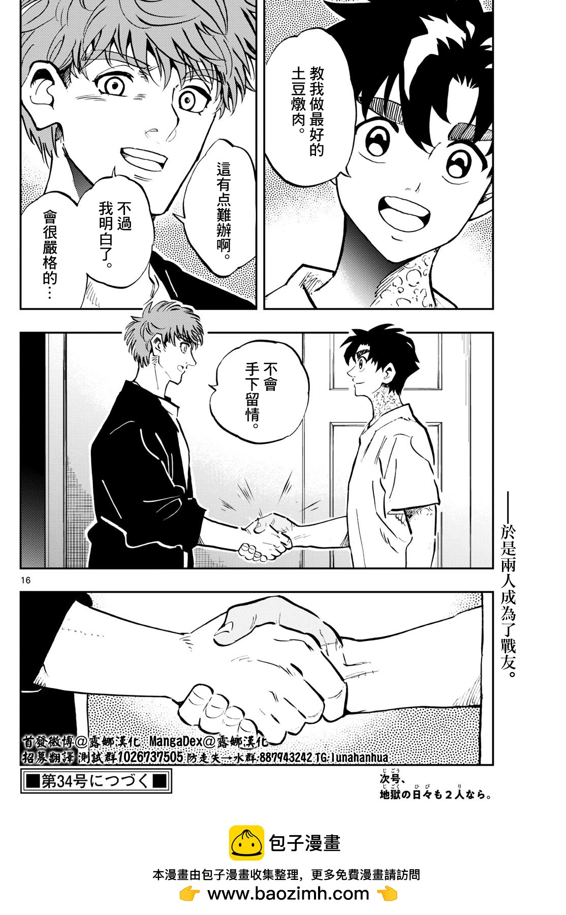 🍱手外科 第51话 第16页