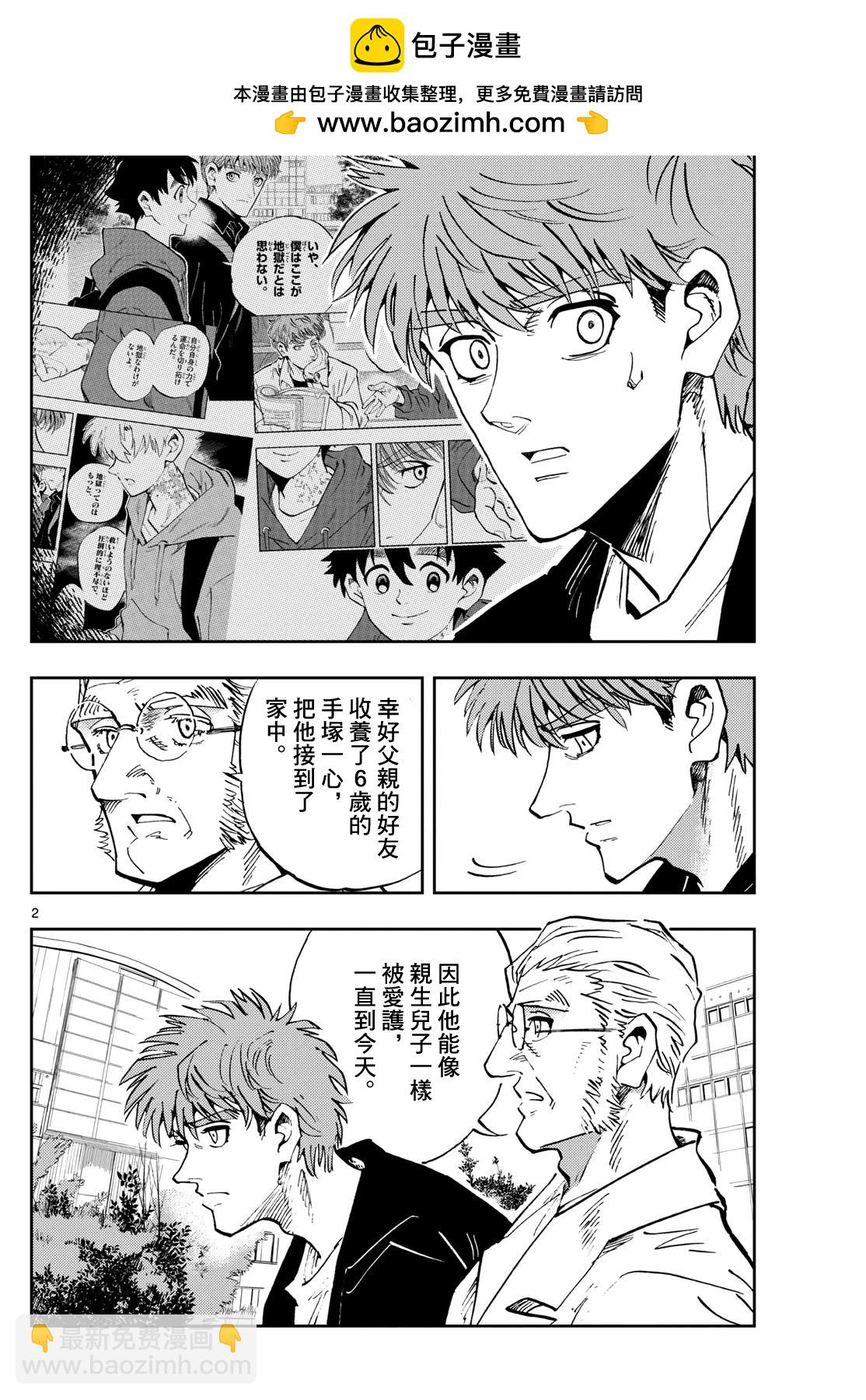🍱手外科 第51话 第2页