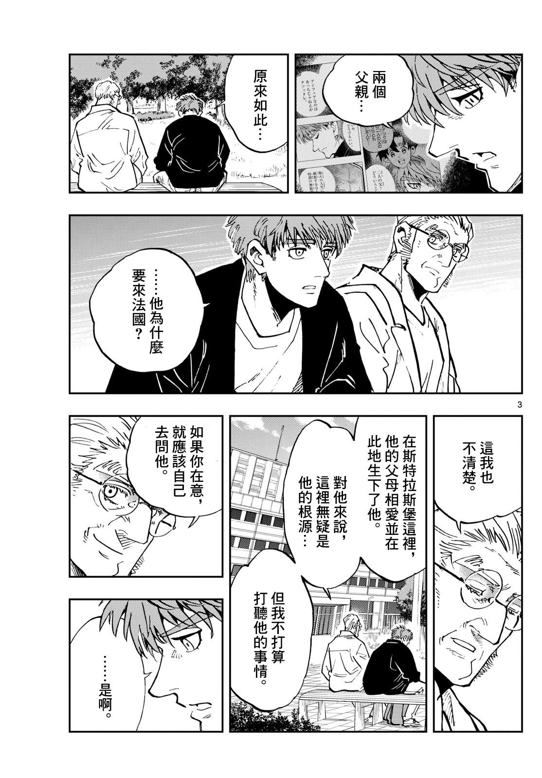 🍱手外科 第51话 第3页