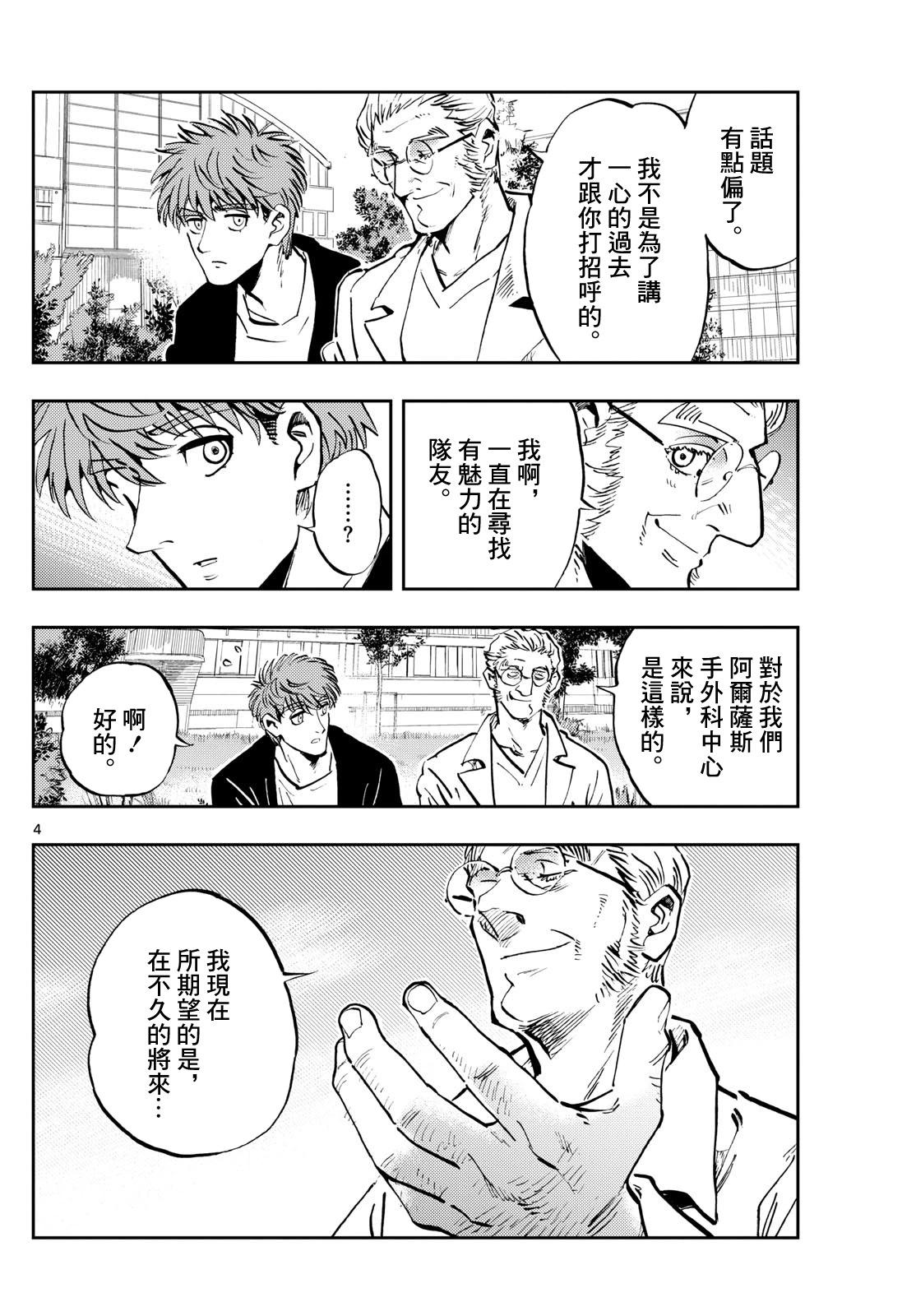 🍱手外科 第51话 第4页