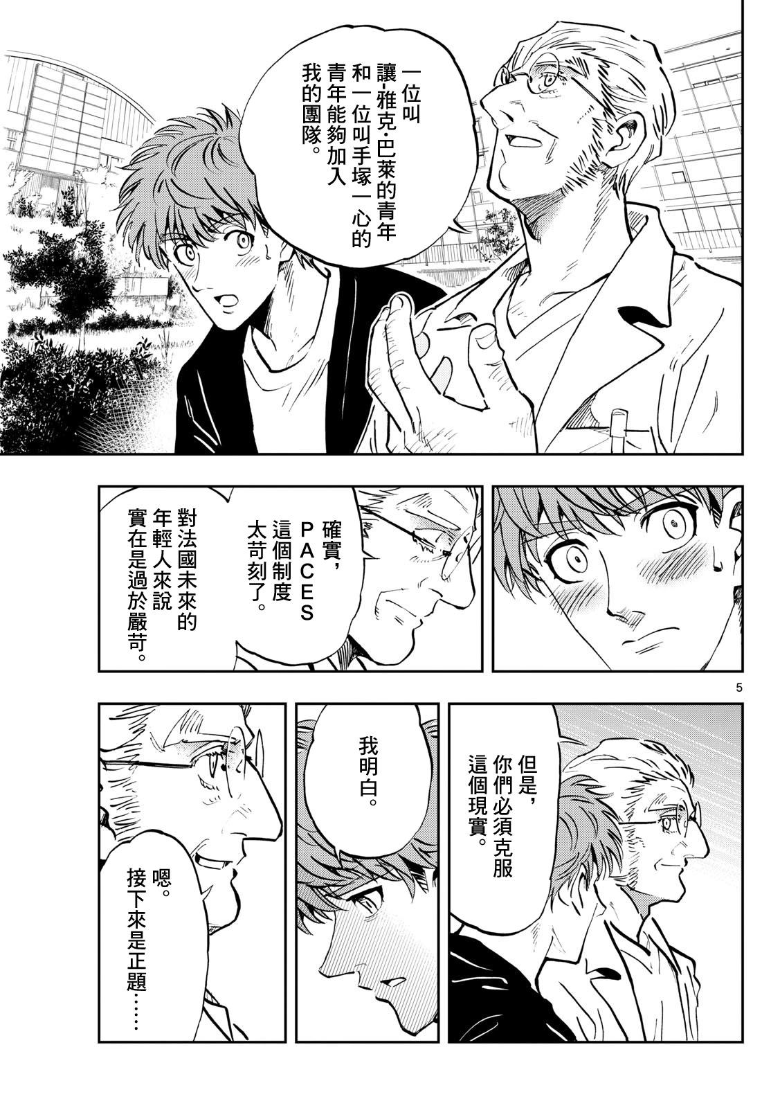 🍱手外科 第51话 第5页