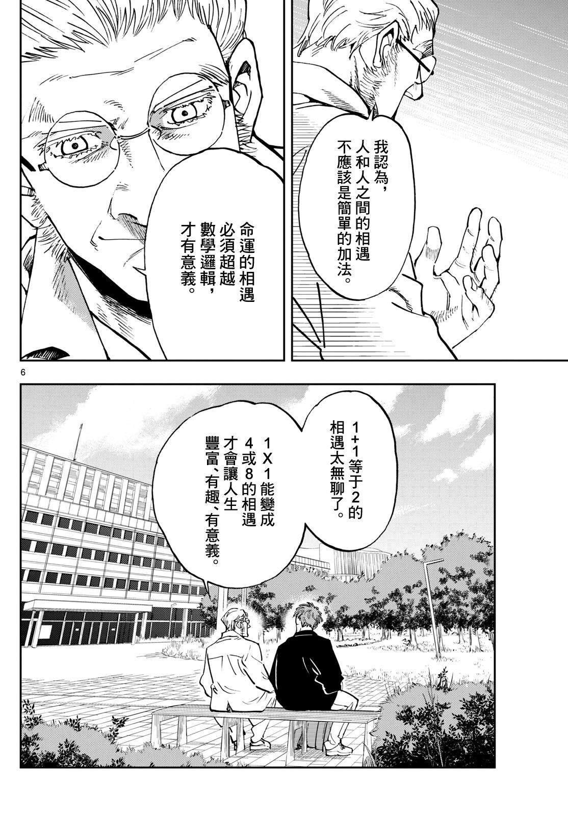 🍱手外科 第51话 第6页