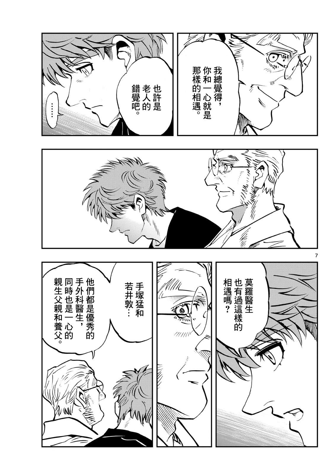 🍱手外科 第51话 第7页