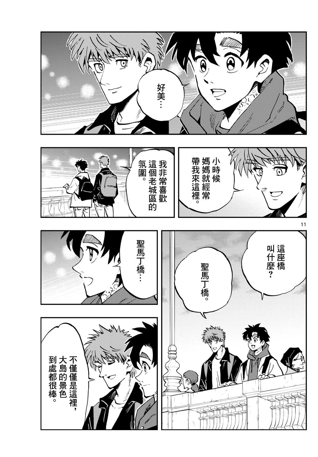 🍱手外科 第53话 第11页
