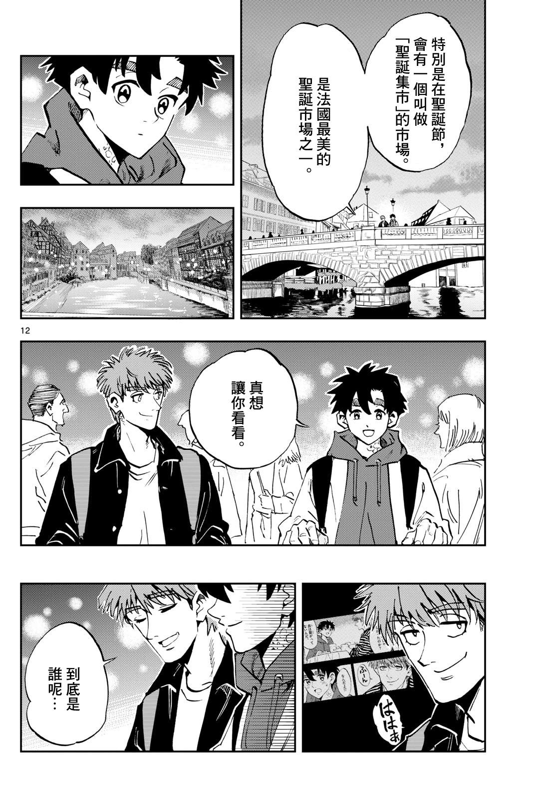 🍱手外科 第53话 第12页